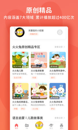 火火兔  v.4.4.4图1