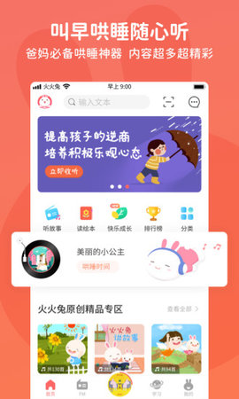 火火兔  v.4.4.4图2