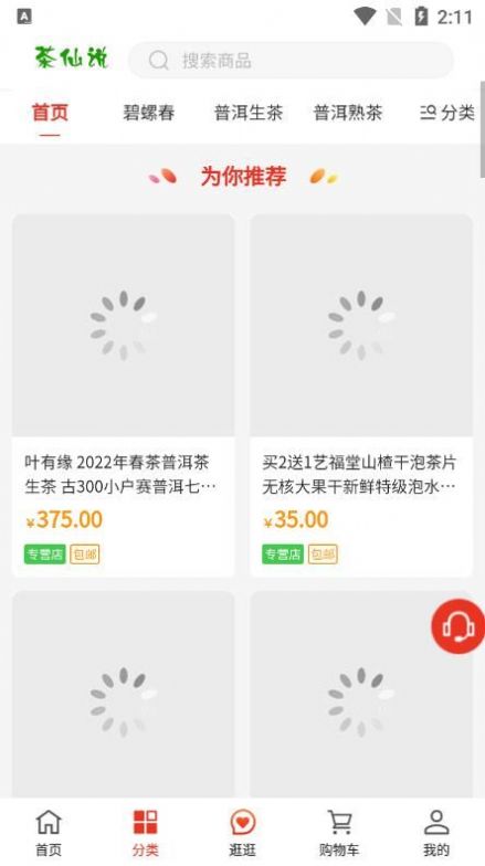 茶仙说  v2.0.1图3