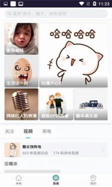 来电秀主题  v2.2.4图2