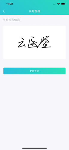 云医签  v1.6.6图3