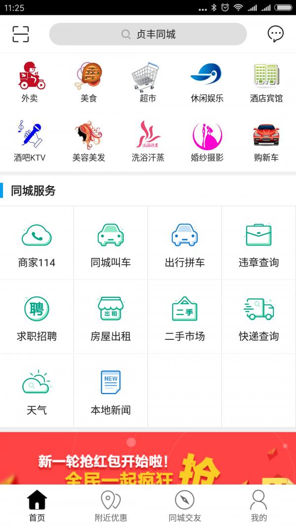 贞丰同城  v4.6.5图1