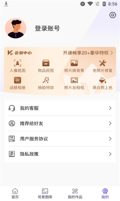 考拉抠图  v1.0.0图3