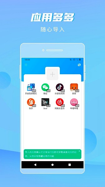 隐身精灵下载软件  v1.1.8图3