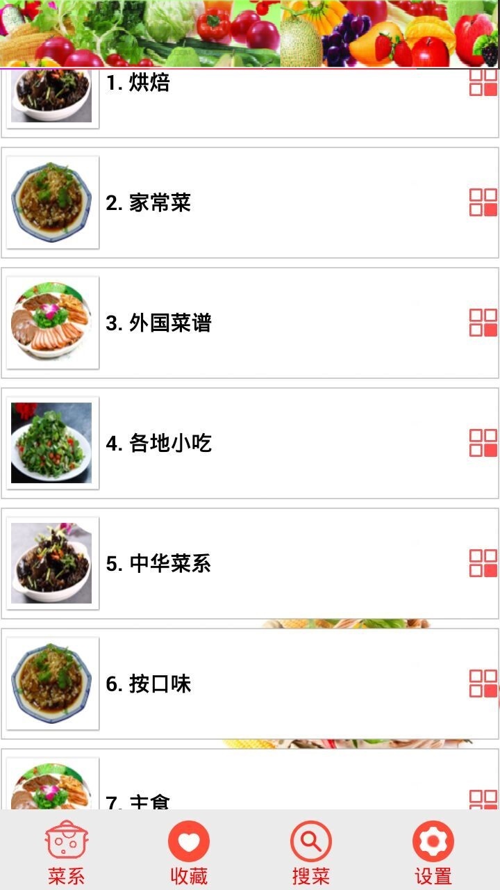 家常美食菜谱大全  v1.1图4