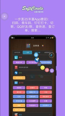 悬浮捷径  v5.3.2图3