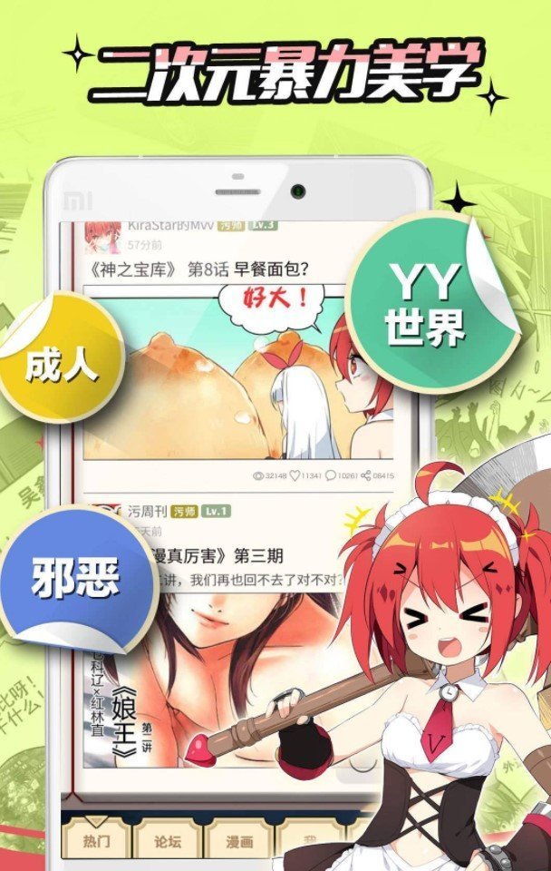 奥东漫画  v1.0.0图1