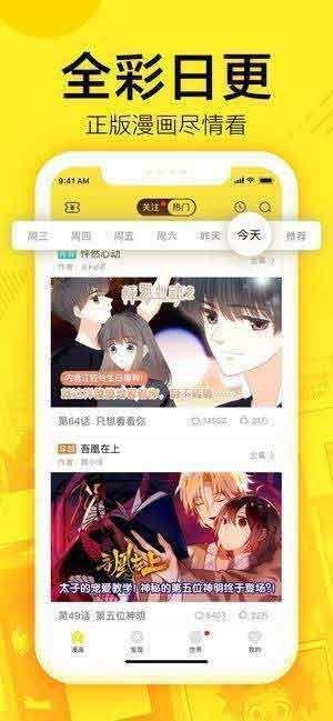 yy漫画韩国漫画破解版  v2.2.3图1