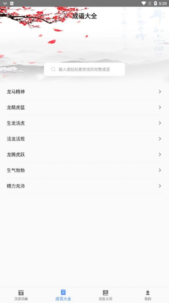 常用汉语词典  v1.1.3图2