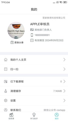 长松系统  v2.3.4图3