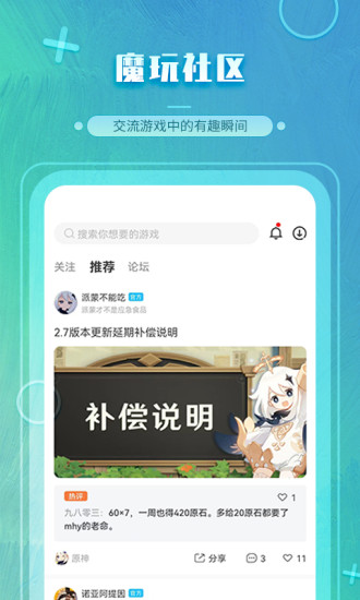 魔玩助手旧版下载2020  v2.0.2.3图3