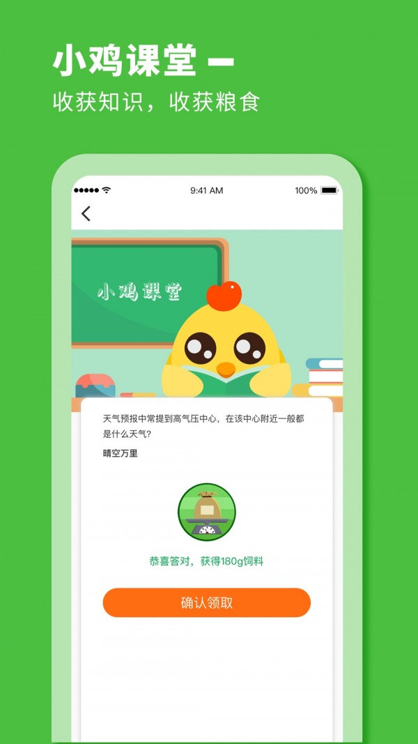 小鸡来啦  v1.0.0图3