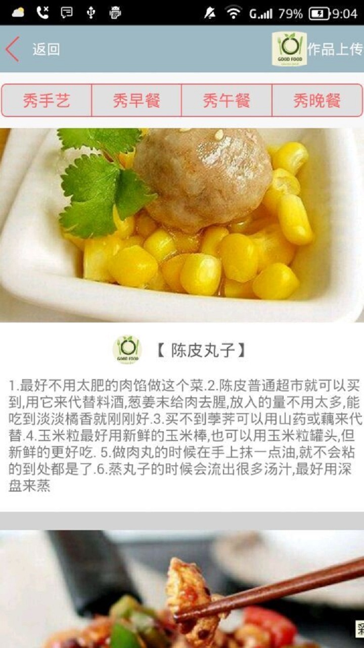 家常美食菜谱大全  v1.1图2