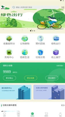 碳收侠  v1.0.0图3