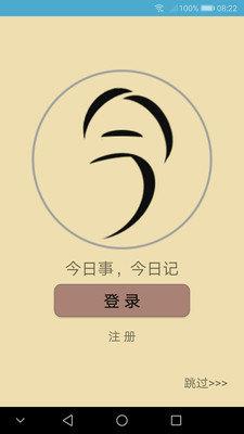 今琐记  v1.1.0图1