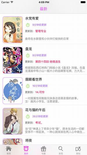 桃花宝典漫画  v1.1.1图3