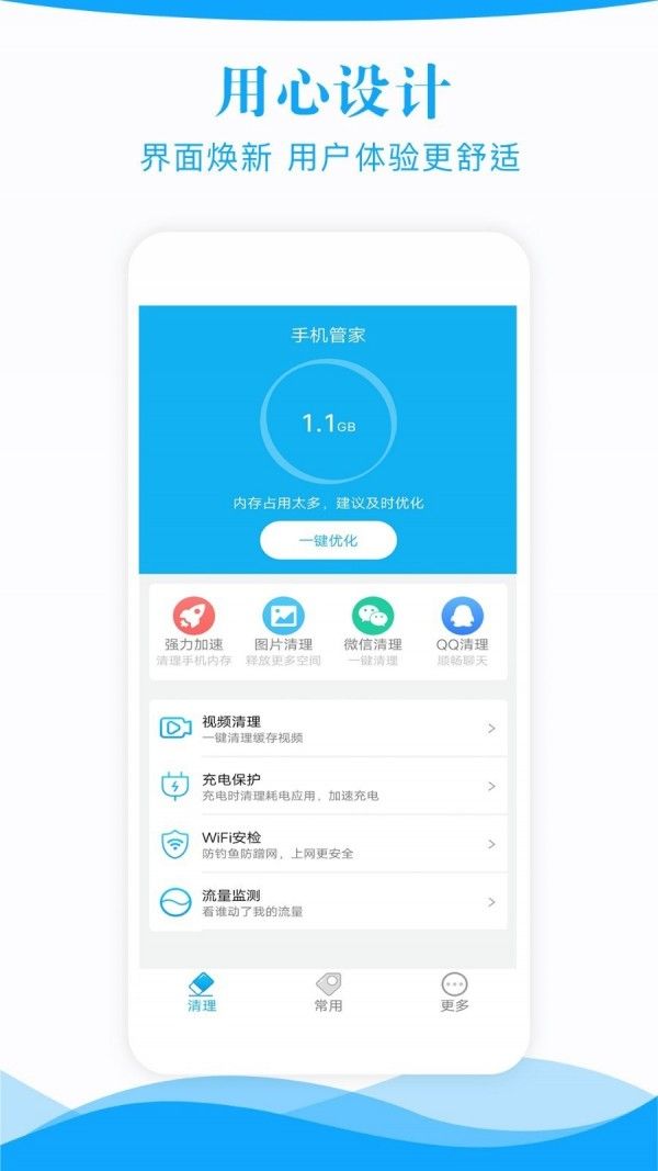 手机管家一键清理垃圾  v1.85图2