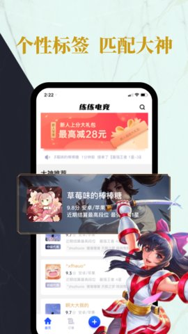 练练电竞  v1.2.0图1