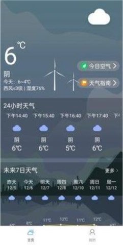 微微天气  v1.0.0图1