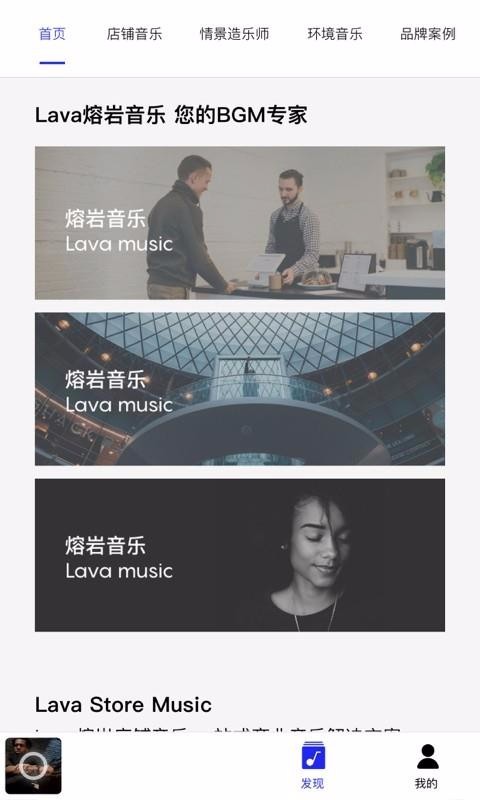 Lava店铺音乐  v2.5.4图2