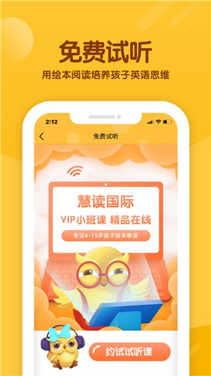 慧读国际  v1.2.8图1