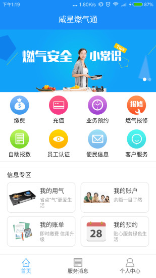 燃气营业厅  v1.5.3图1