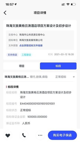 标信通  v1.9.4图1