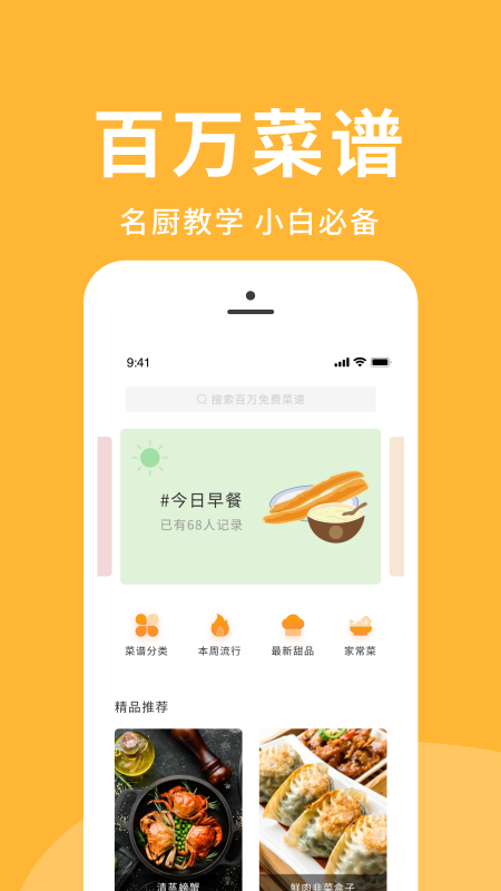 菜谱精选  v1.0.0图2