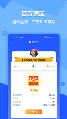 进名校  v3.2.20图1