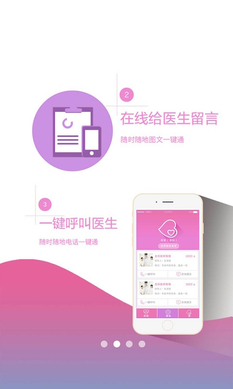 孕安  v1.1.0图2