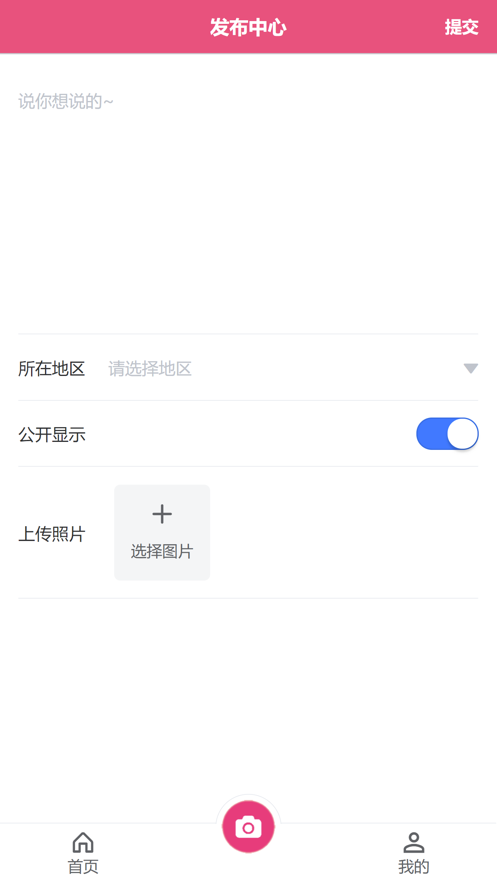 小圈同城交友  v1.3.3图1