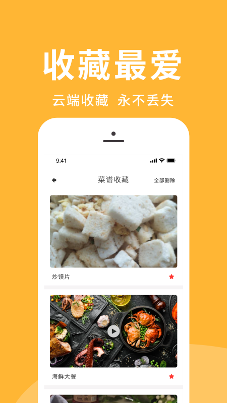 菜谱精选  v1.0.0图3