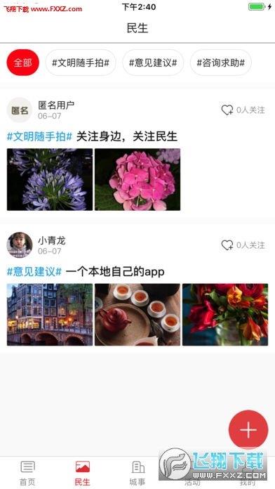 寿阳手机台  v5.2.0图3