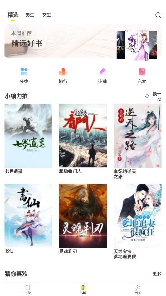 小猪免费小说  v1.1.3图1