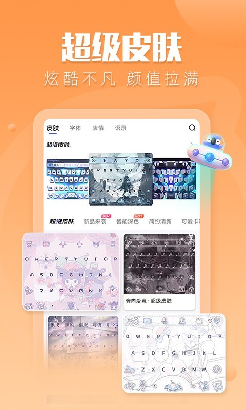 讯飞输入法  v12.0.37图3