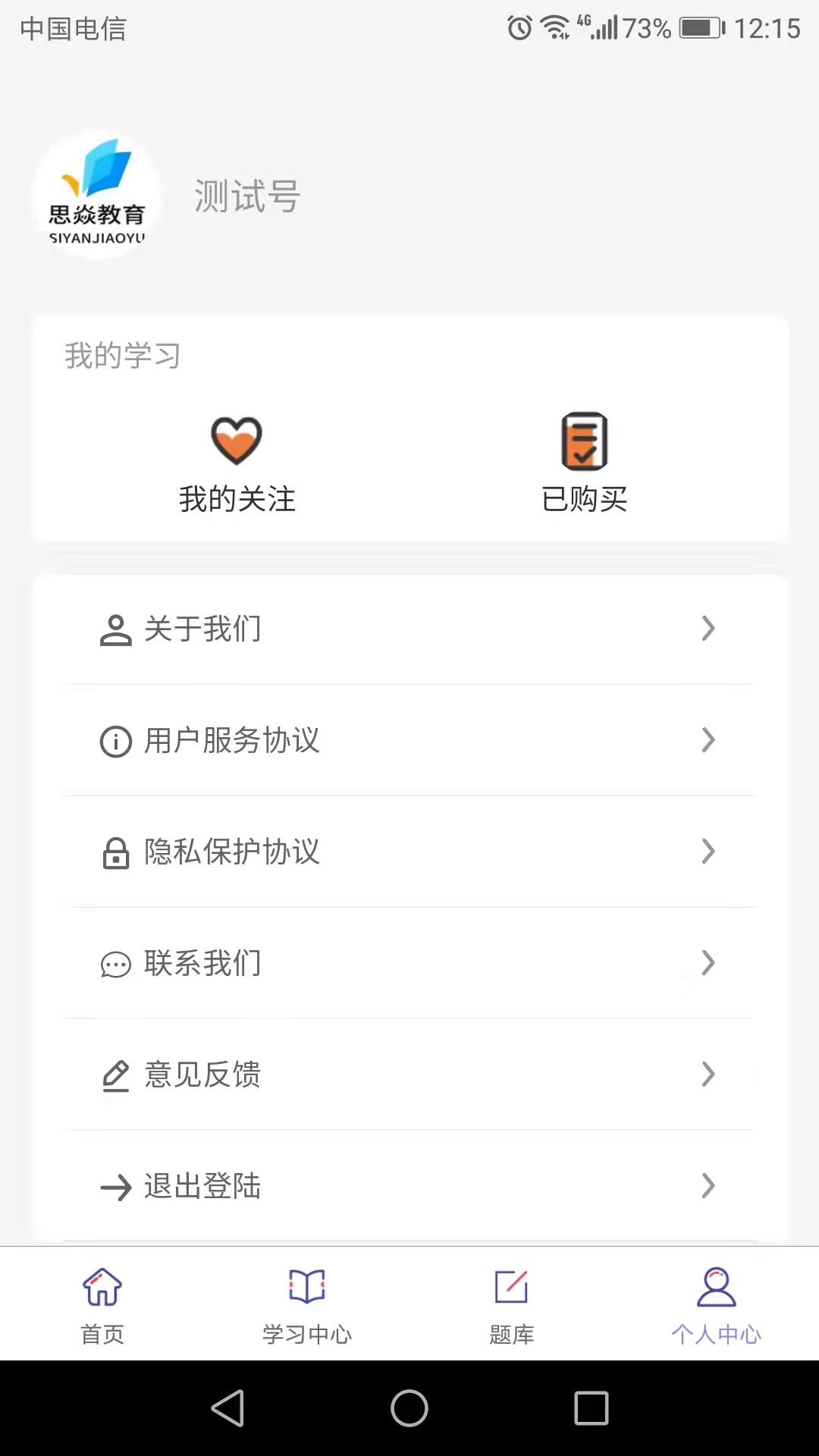 思焱教育  v1.2.7图1