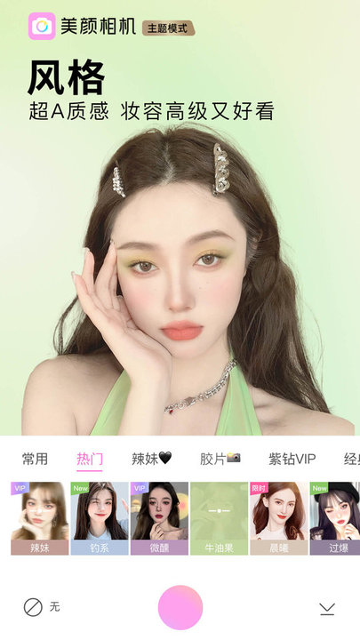 Beauty相机  v1.1图2