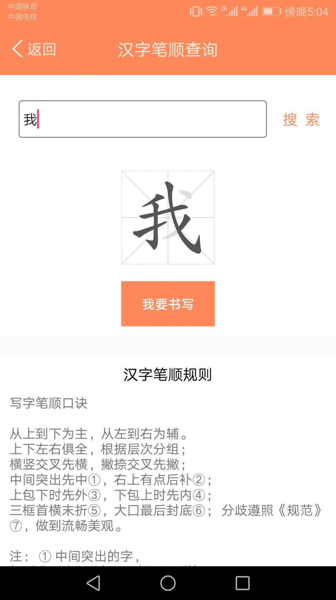 小学语文点读课堂  v1.0图3