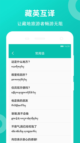 藏英翻译  v5.0.3图3