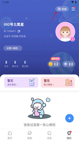 知星社App 3.9.00 安卓版  v3.9.00图2