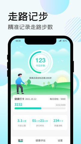 走路得宝  v1.1.3图3