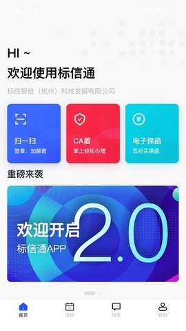 标信通  v1.9.4图3