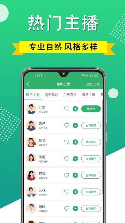 帮配音  v1.0.0图2