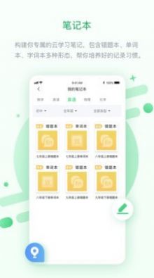 安教慧学  v3.1.0.1图2