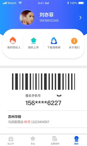 我的打工网  v5.5.1图3