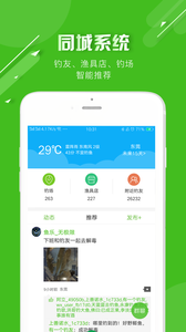 好钓鱼  v2.9.6图3