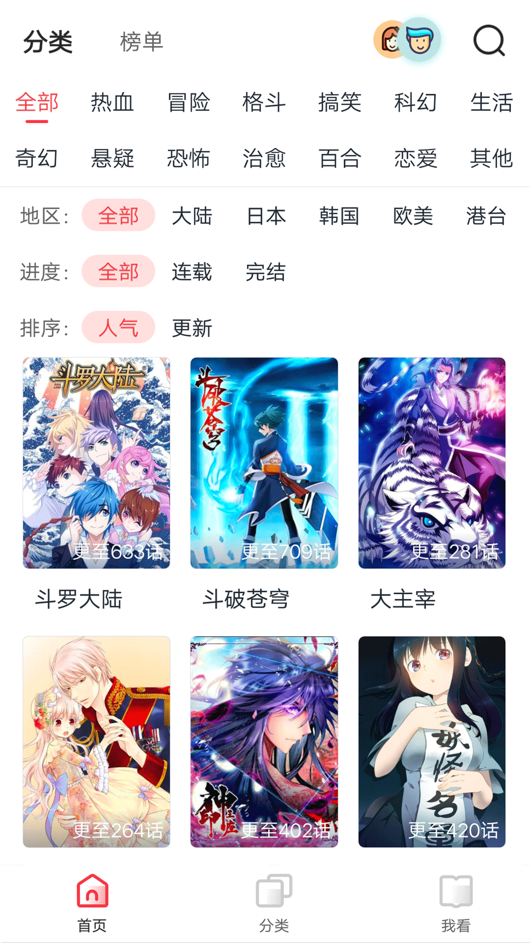 满月漫画  v1.11图2