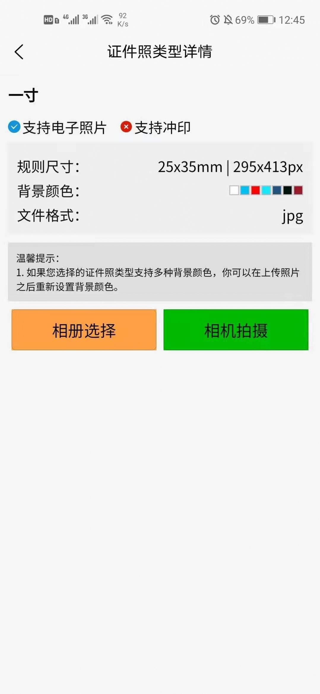 云上证件照  v1.0.4图2