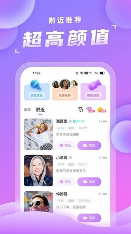 浅声交友 1.1.7 安卓版