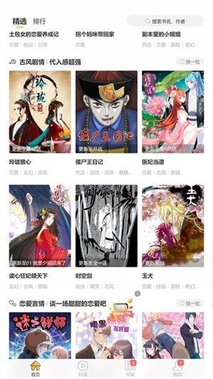 甜心漫画  v1.0图1